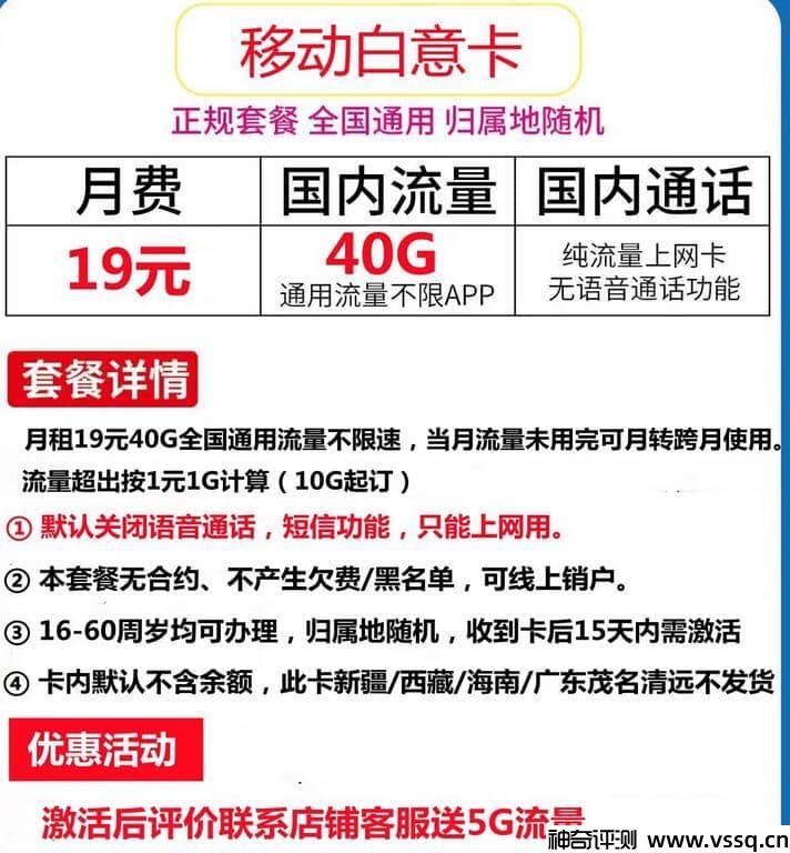 什么是移动白意卡？19元套餐+40G通用流量+无语音短信功能