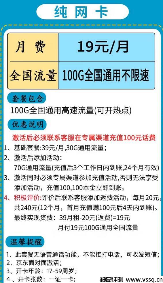 移动纯网卡套餐介绍，月租19元+100G通用流量+可收发短信