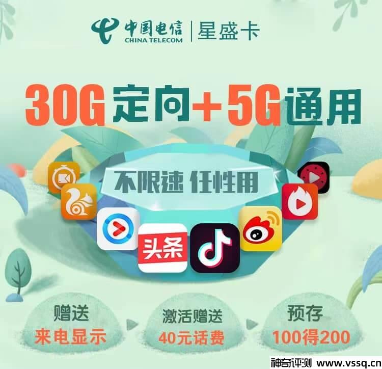 电信星盛卡靠谱吗？35G流量+套内无免费通话+激活送40元