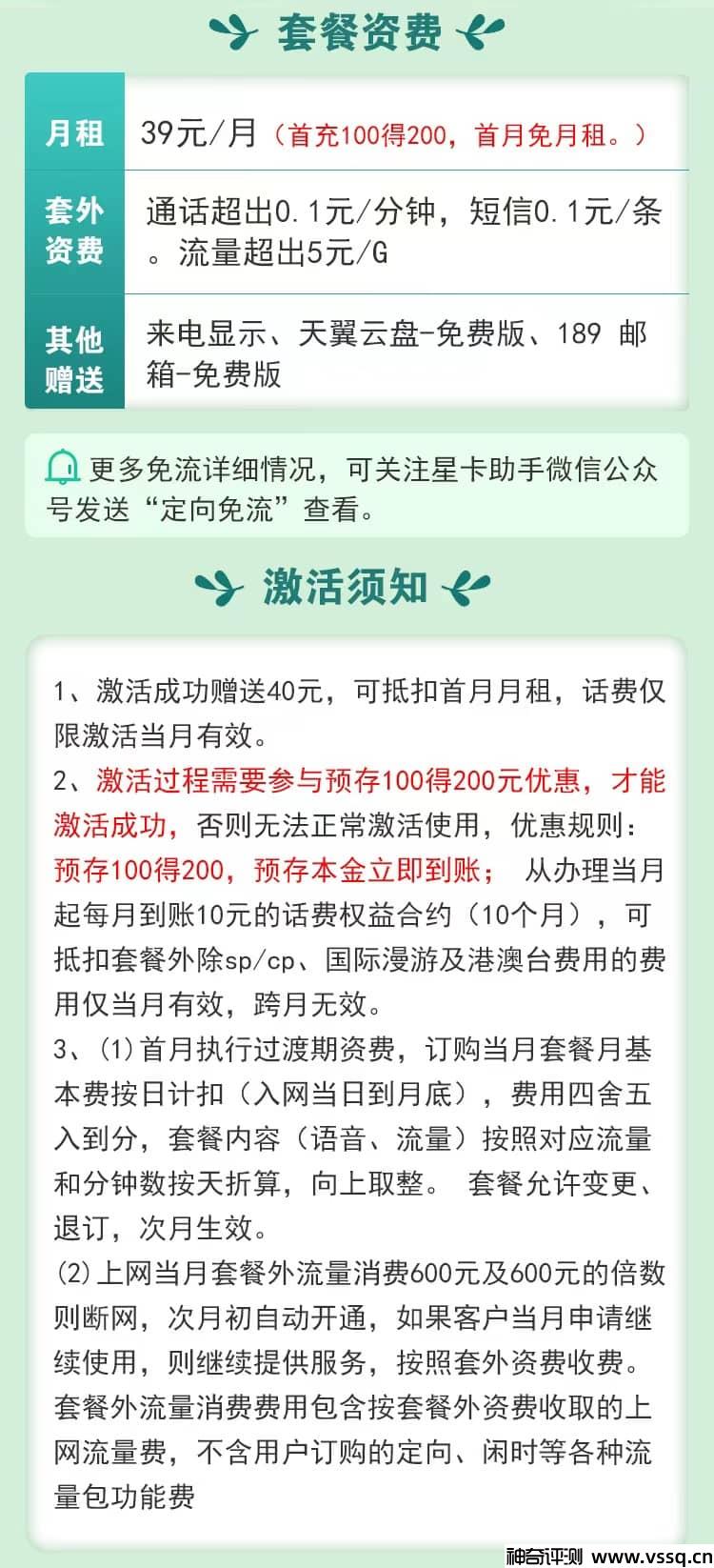 电信星盛卡靠谱吗？35G流量+套内无免费通话+激活送40元
