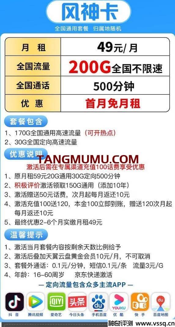电信风神卡好用不？200G流量+500分钟通话+首月免费