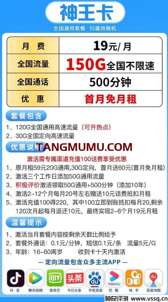 电信神王卡是全国流量吗？150G全国流量+500分钟通话+首月免费