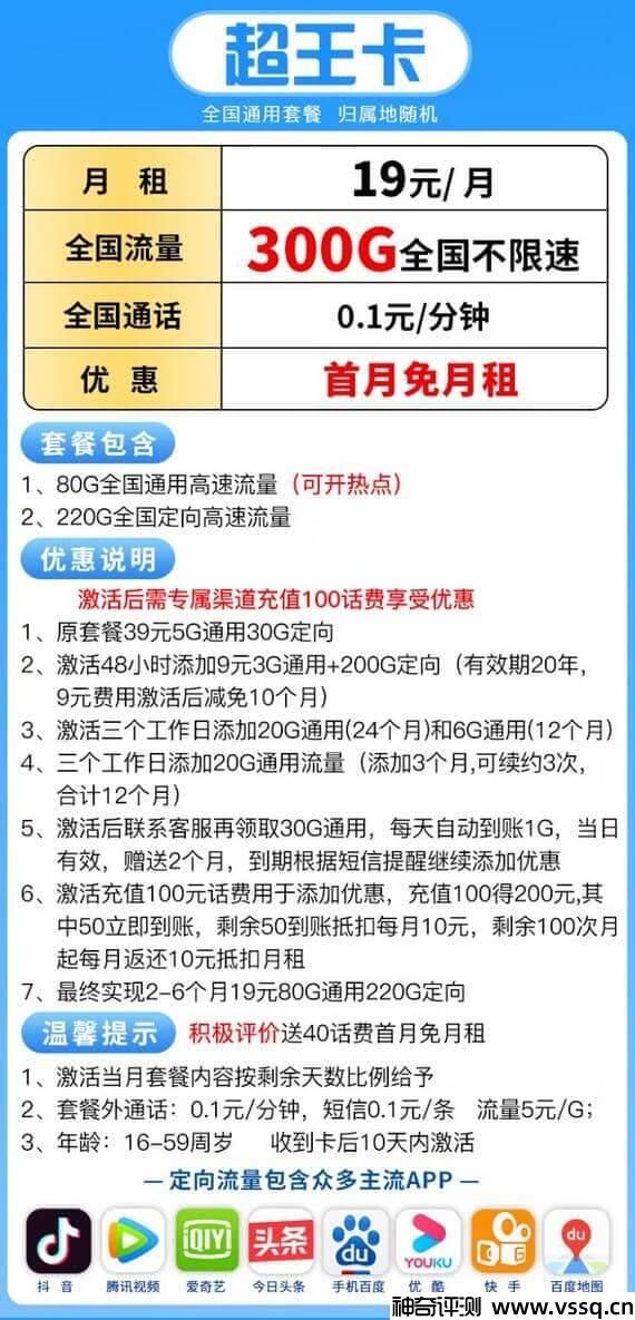 联通超王卡套内无免费通话，19元套餐介绍+300G流量+首月免费