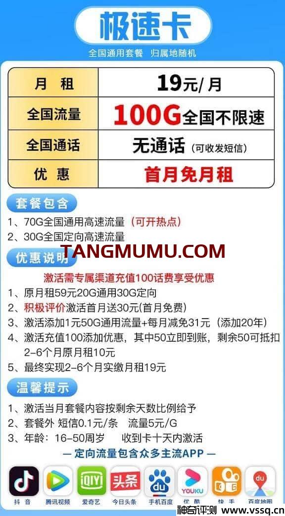 联通极速卡怎么办理？套餐100G流量+无语音功能+首月免费