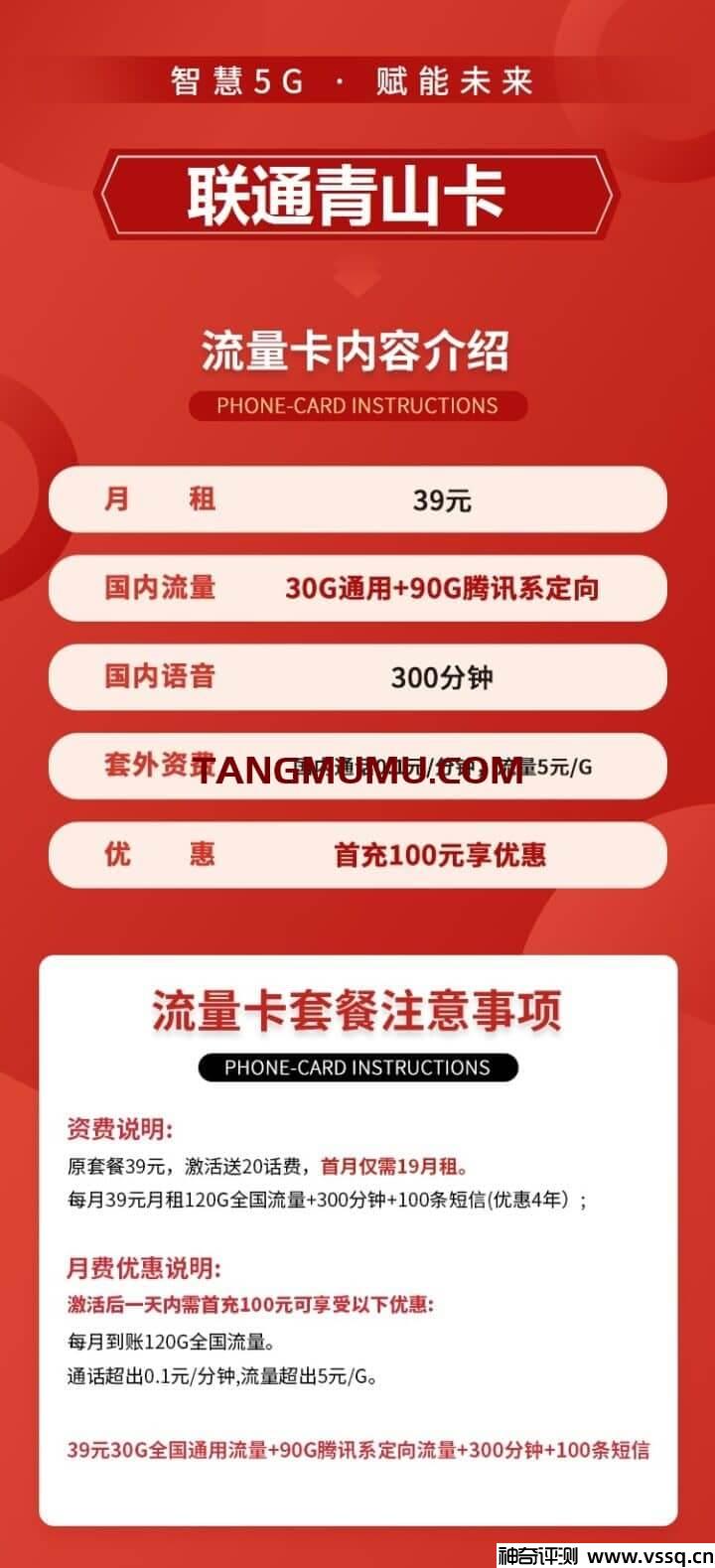 联通青山卡39元资费介绍，120G流量+300分钟通话+100条短信