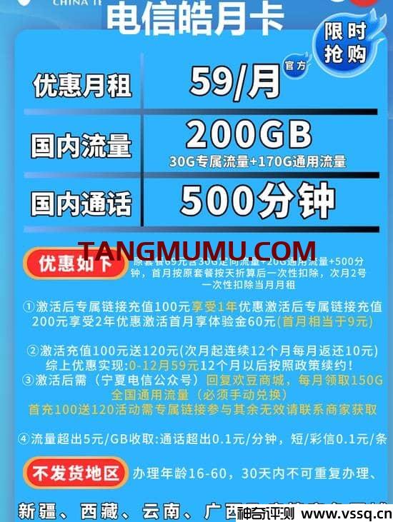 电信皓月卡怎么样？59元套餐介绍 200G流量+500分钟通话