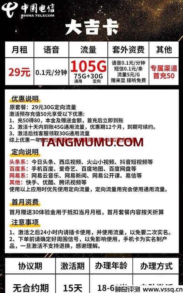 电信大吉卡怎么用？29元套餐介绍 105G流量+无免费通话