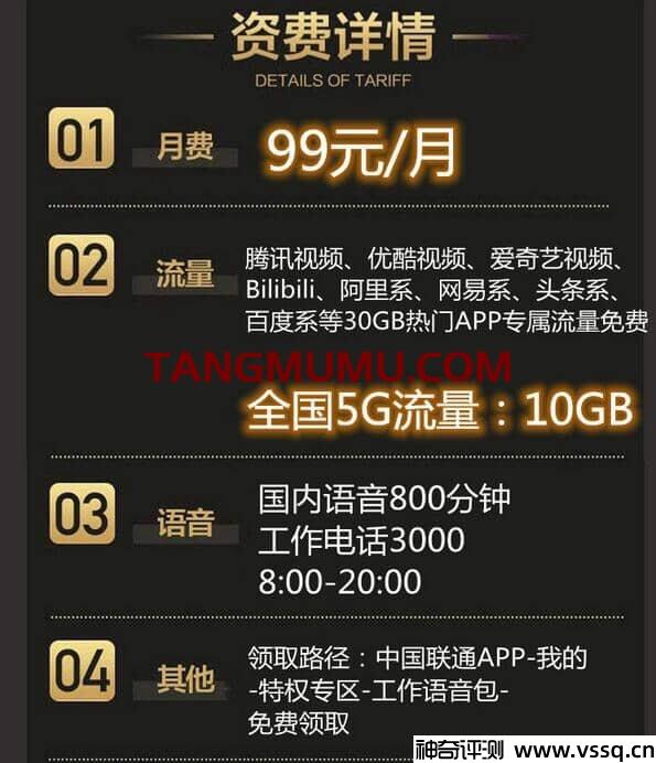 联通通话王卡套餐，99元10G通用流量+3800分钟通话
