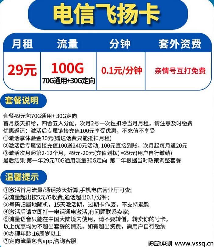 电信飞扬卡怎么样？29元套餐100G流量+套内无免费通话