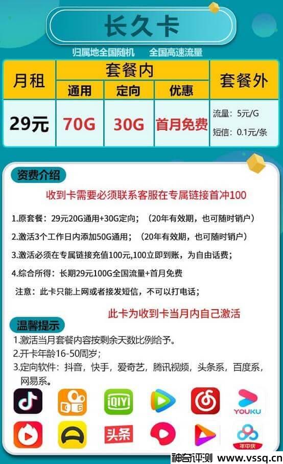 移动长久卡是什么？100G流量+无语音功能+首月免费