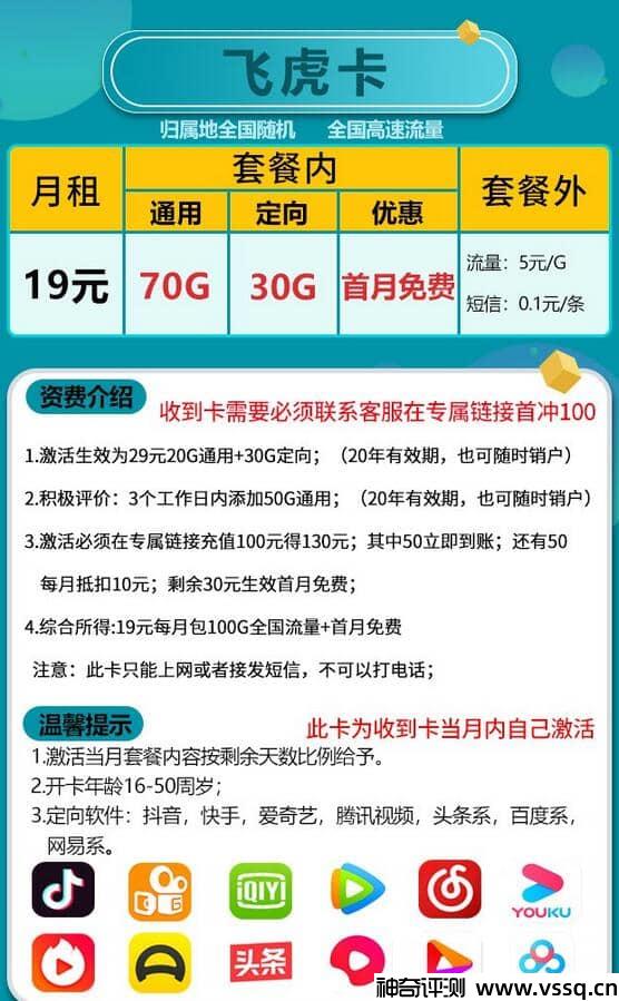 移动飞虎卡好用吗？19元套餐100G流量+无语音功能+首月免费