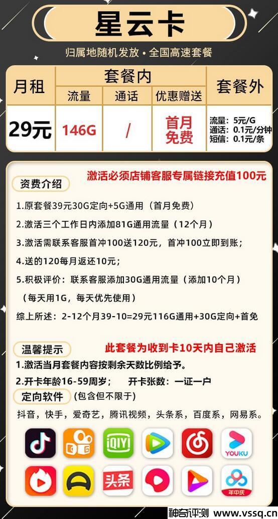 移动星云卡29元套餐详细介绍，146G流量+套内无免费通话+首月免费
