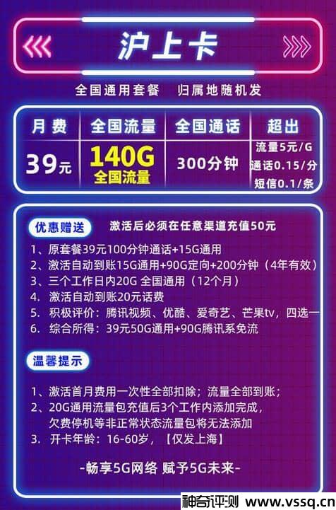 联通沪上卡怎么样？39元套餐140G流量+300分钟通话