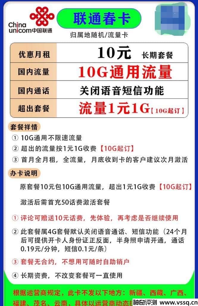 联通春卡10元套餐怎么样？10G流量+默认关闭语音短信功能