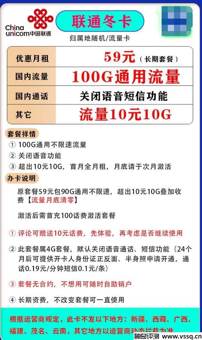 联通冬卡59元套餐怎么样？100G流量+默认关闭语音短信功能