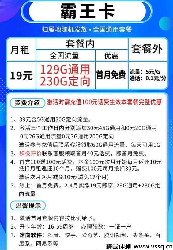 移动霸王卡19元套餐，首月免月租+套内无免费通话+359G流量