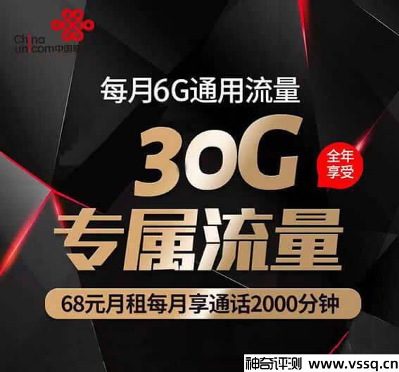 联通菜鸟小宝卡套餐68元月租，36G流量+2000分钟通话