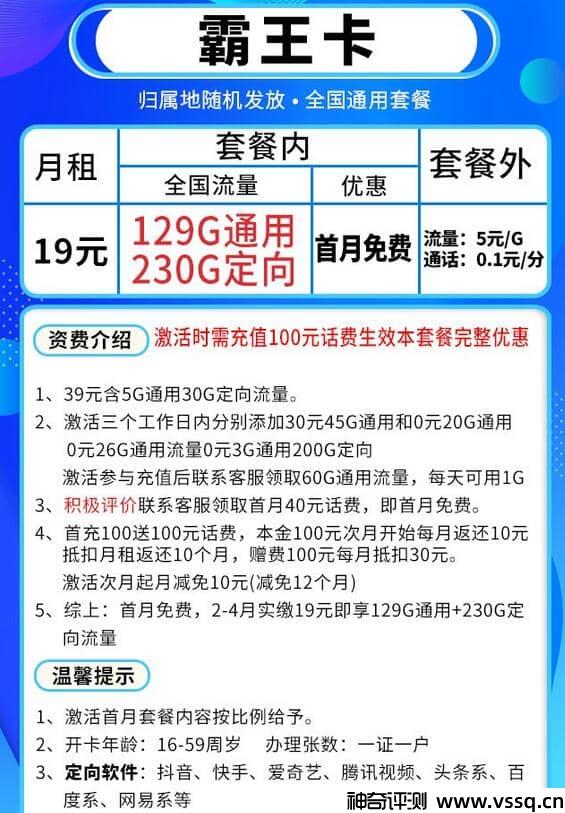 电信霸王卡19元套餐详细介绍，359G流量+套内无免费通话+首月免费