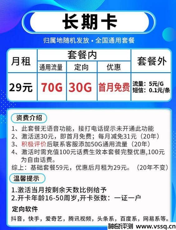 电信长期卡29元套餐详细介绍，100G流量+无语音功能+首月免费