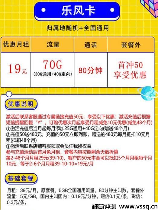 移动乐风卡19元套餐，30G通用流量+40G定向流量+80分钟通话