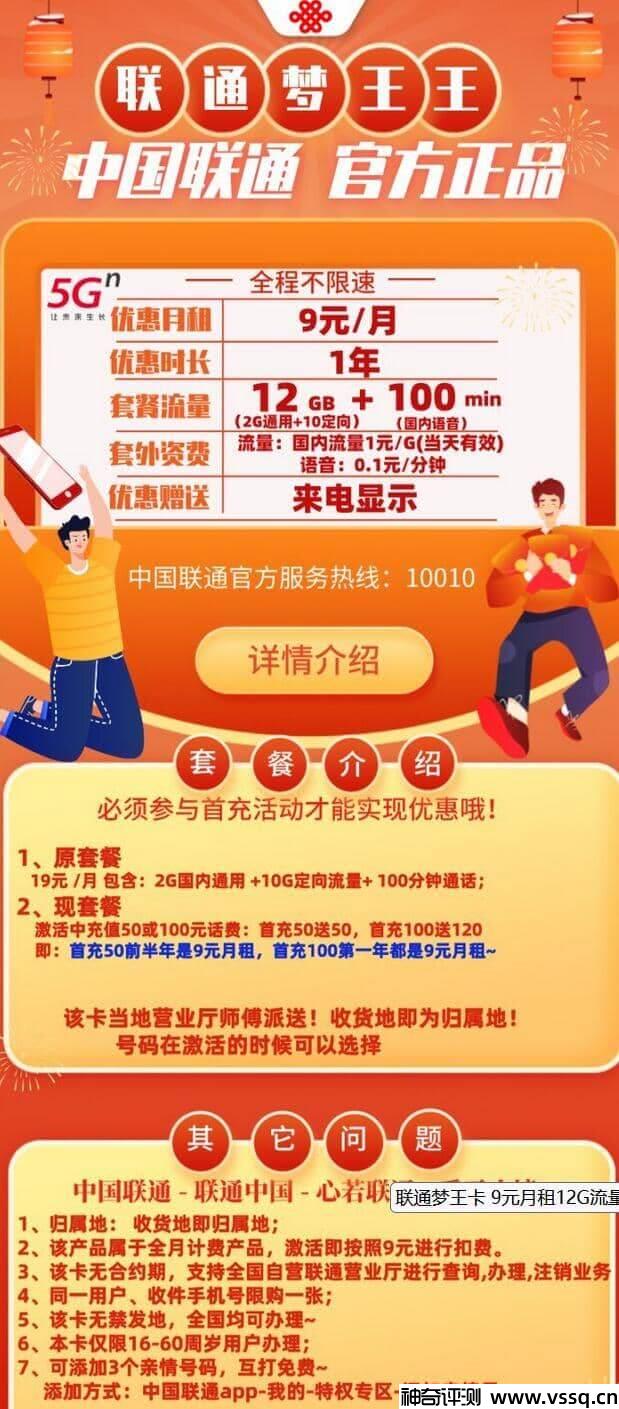 联通梦王卡怎么样？月租9元+12G流量+100分钟通话