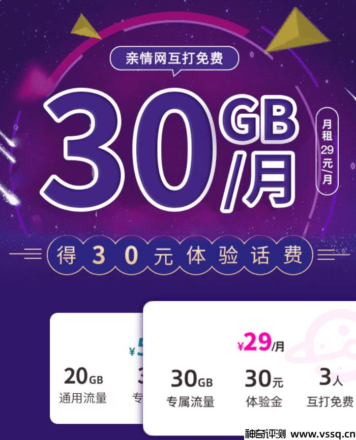 电信星卡59元2022版套餐来了！首月免费+20G通用流量+30G定向流量