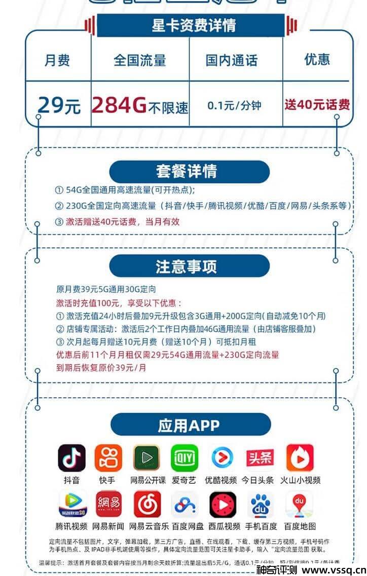 电信星旭卡怎么样？月租29元+284G流量+套内无免费通话