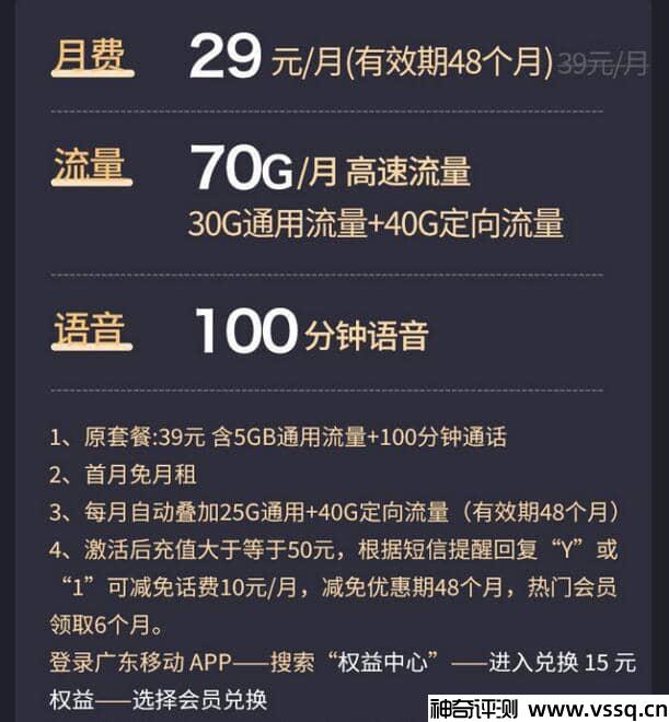 移动洋溢卡29元套餐，首月免月租+70G流量+100分钟通话+热门会员领取6个月