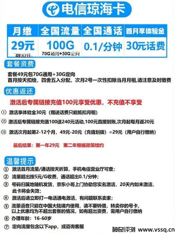 电信琼海卡19元套餐详细介绍，70G通用流量+30G定向流量+首月送30元