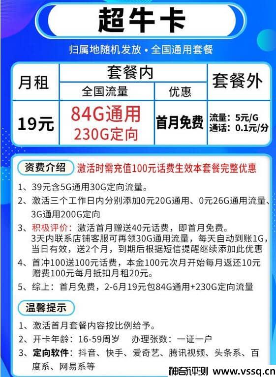 电信超牛卡是真的么？月租19元+314G流量+套内无免费通话