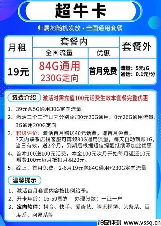 移动超牛卡是真的吗？314G流量+套内无免费通话+月租19元