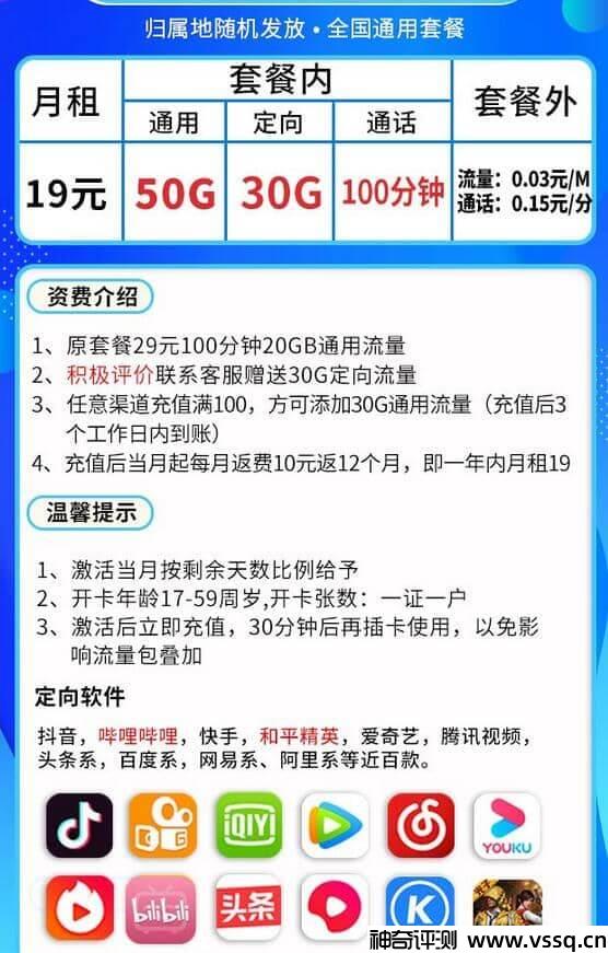 移动无极卡是什么卡，月租19元+80G流量+100分钟通话