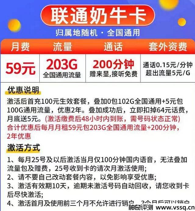 联通奶牛卡怎么样？59元月租+203G通用流量+200分钟通话