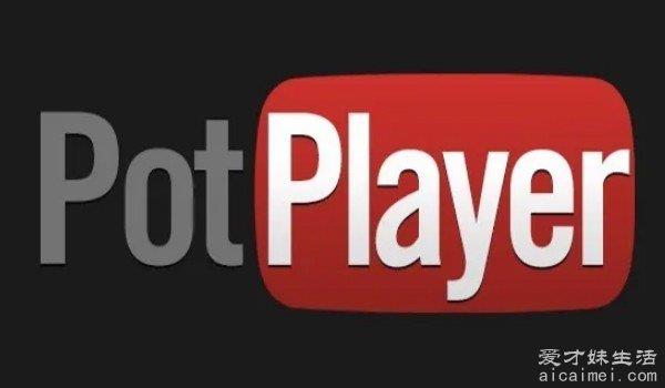 最好的电脑播放器十大排名 PotPlayer排第一(多格式视频播放)