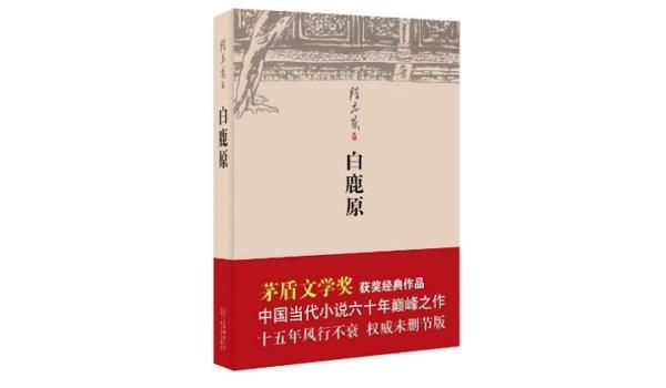 十大乡村小说排行榜 《边城》《白鹿原》家喻户晓