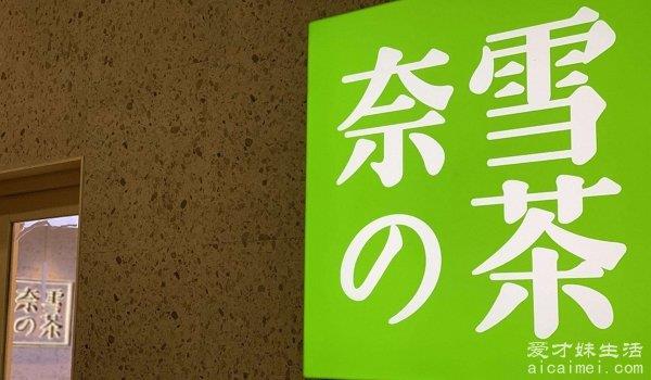 奶茶哪个牌子好喝 十大品牌奶茶店排行榜