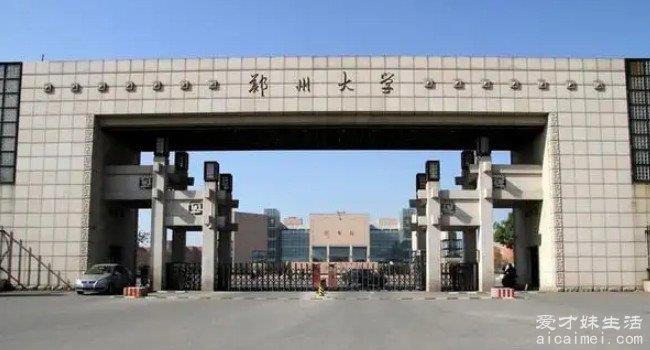 河南最好的大学有哪些 郑大、河大及河南师范（一个211）