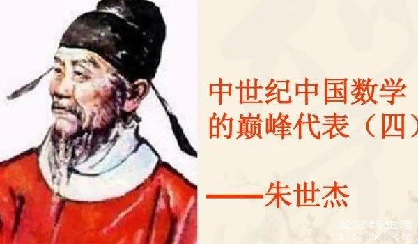 四元玉鉴是哪个朝代的？属于元代时期的数学家朱世杰作品