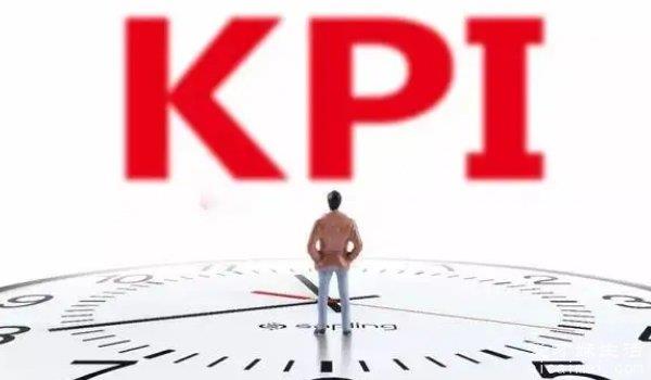 kpi是什么意思？指的是关键绩效指标