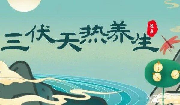 三伏天从什么时候开始至结束，7月16日到8月24日(共40天)