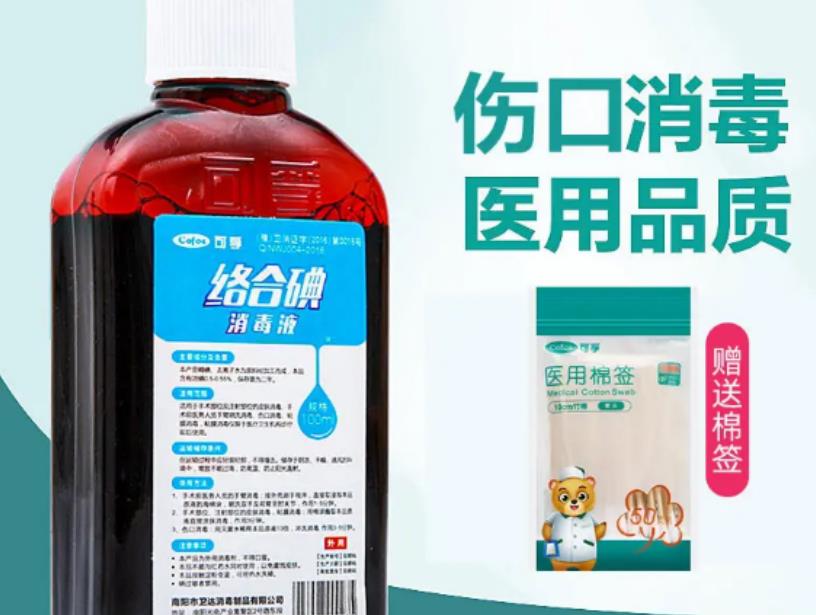 医用碘伏消毒十大品牌