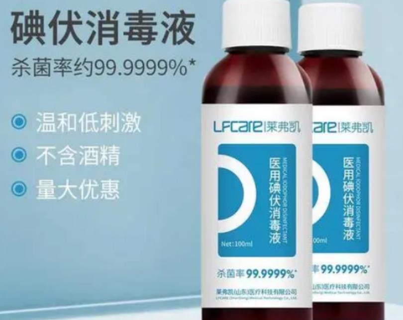 医用碘伏消毒十大品牌