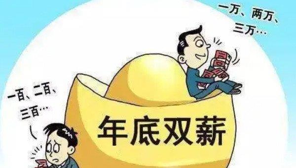 13薪是什么意思 指工作满一年就有第十三个月的工资