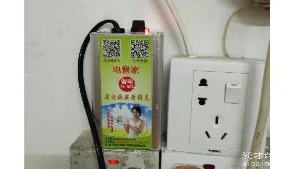 节电器真的能省电吗？对电器有伤害吗?