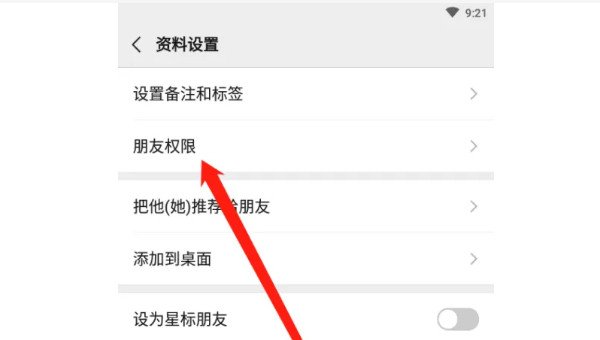 朋友圈怎么设置只可以看三天的 六大步骤完成就好了