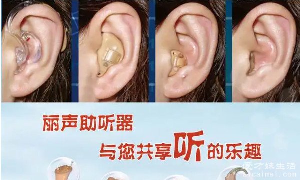 助听器哪个牌子适合老年人，爱可声助听器(有多种系列)