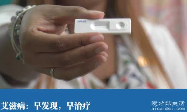 女性艾滋病自查的10个方法 通过血液进行试纸检测最有效