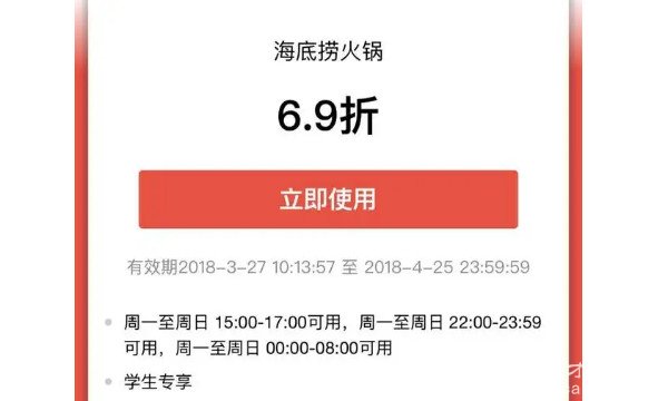 2022海底捞学生证打折时间 工作日(2点-5点/0点-次日7点)