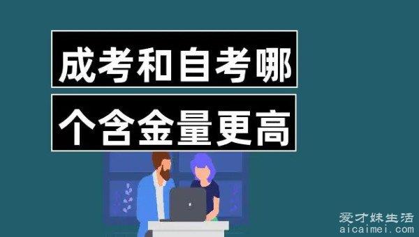 被自考本科坑了一辈子的3大原因