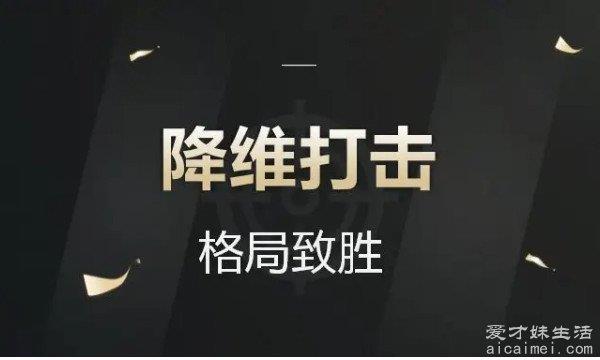 网络用语降维打击是什么意思 没有挑战的用实力碾压对方